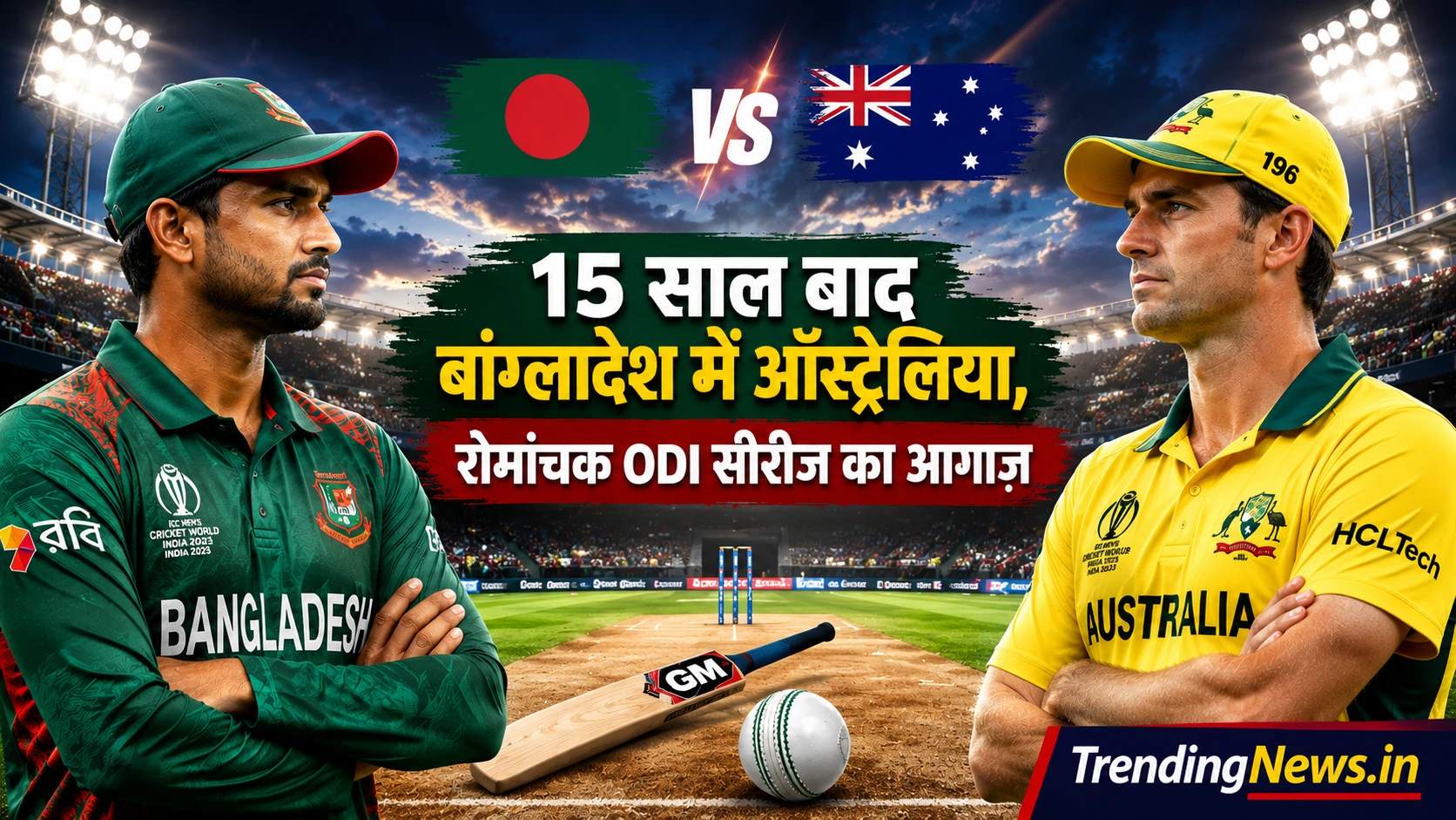 Bangladesh vs Australia ODI Series 2026: 15 साल बाद वनडे सीरीज में भिड़ेंगी दोनों टीमें