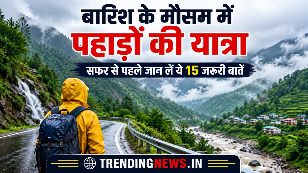 बारिश के मौसम में पहाड़ों की यात्रा के दौरान सुरक्षित सफर का दृश्य