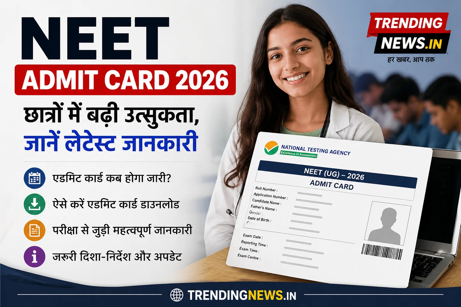 NEET Admit Card 2026 latest update and download information for students | TrendingNews.in