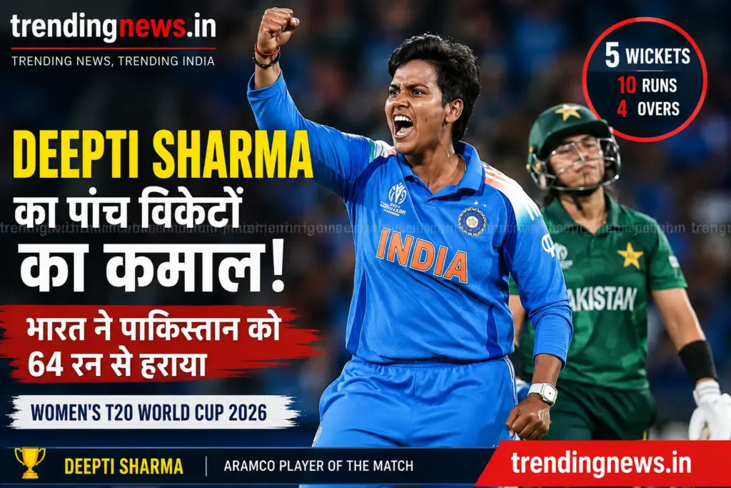 Trending News - Deepti Sharma celebrates after taking five wickets against Pakistan in Women's T20 World Cup
