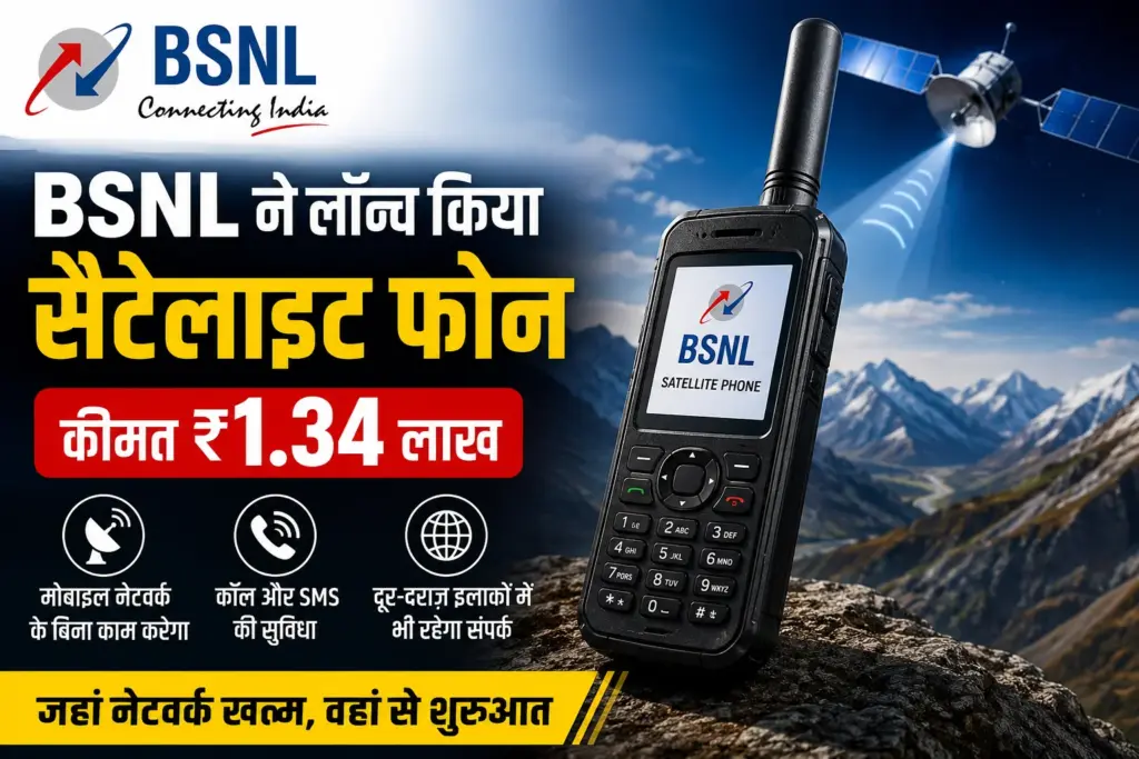 BSNL Satellite Phone Price ₹1.34 Lakh – दूर-दराज़ इलाकों में भी काम करने वाला सैटेलाइट फोन