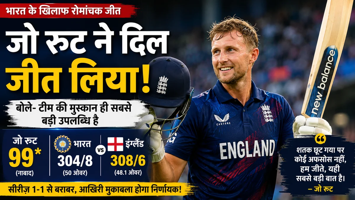 Joe Root celebrates England's thrilling ODI win over India with unbeaten 99 runs
