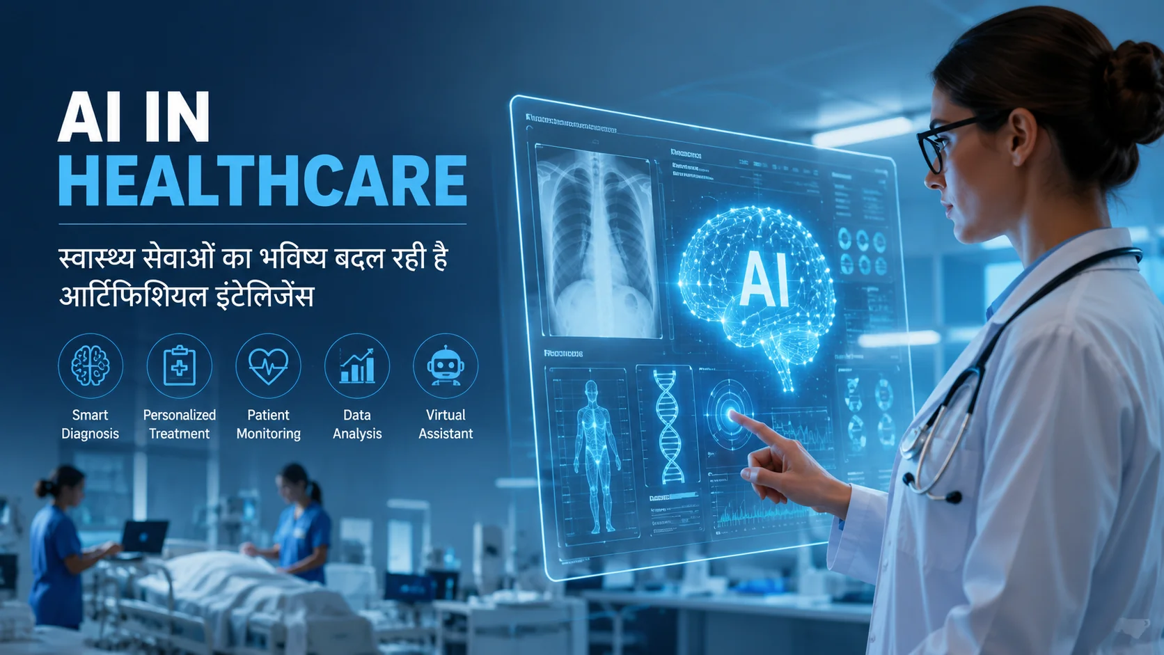 Artificial intelligence technology assisting doctors in modern healthcare