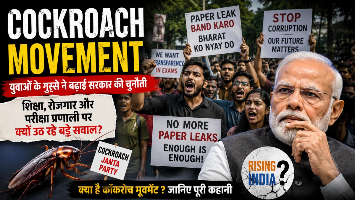 Cockroach Movement India के दौरान शिक्षा और रोजगार की मांग को लेकर प्रदर्शन करते युवा